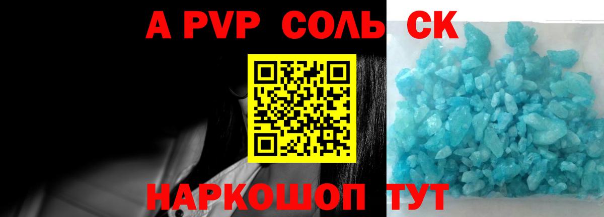A-PVP СК КРИС  Alpha PVP СК  A PVP крисы CK  Альфа ПВП  Вход с VPN  Таганрог 