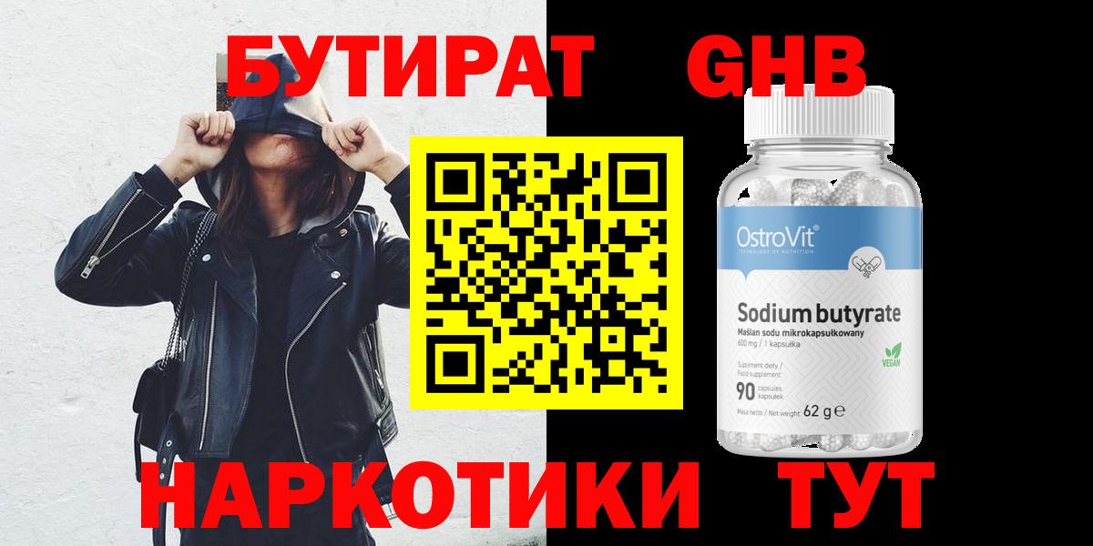 Таганрог  БУТИРАТ BDO 33%  Вход с VPN 