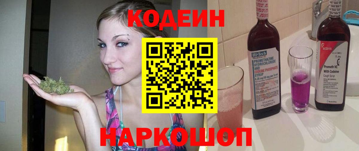 Кодеин напиток Lean (лин) Таганрог