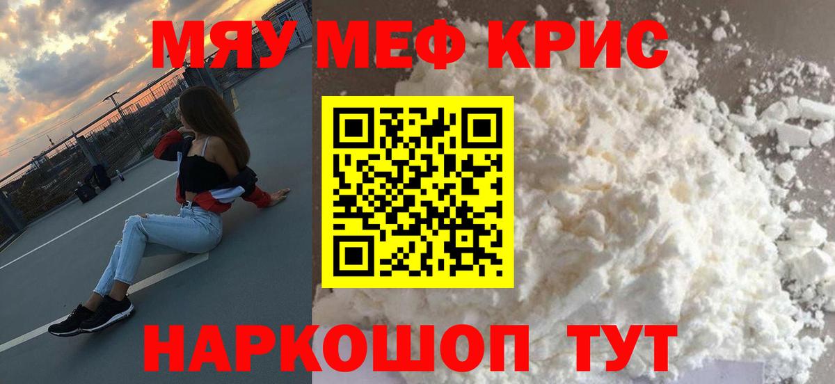 Меф мяу мяу Таганрог