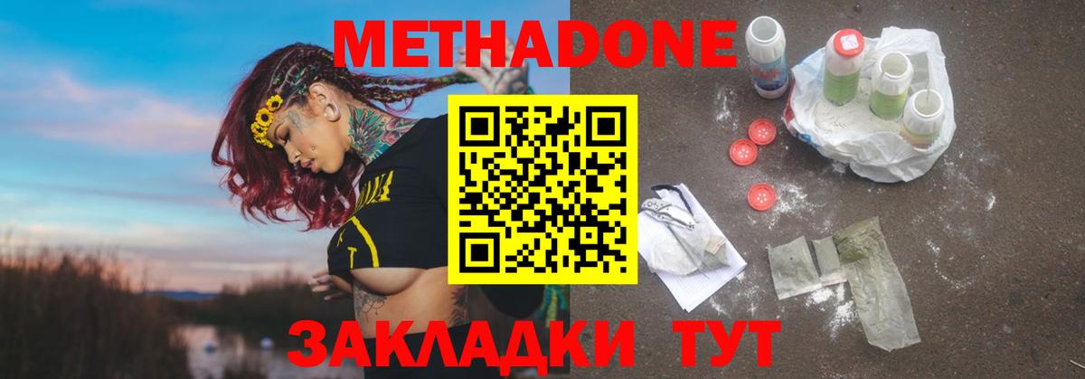 Метадон VHQ  Метадон белоснежный  блэк спрут онион  Таганрог  Вход с VPN 